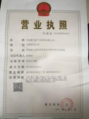 河北顺飞矿产品贸易 立足河北，链接全球矿产品资源